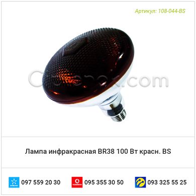 Лампа инфракрасная BR38 100 Вт красн. BS