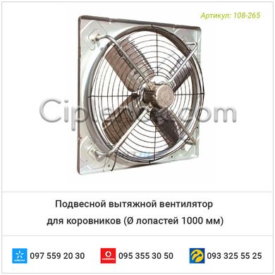 Подвесной вытяжной вентилятор для коровников 1120х1120 мм, 21000 м³/ч