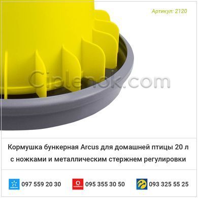 Кормушка бункерная Arcus для домашней птицы 20 л с металлическим стержнем регулировки River Systems (Италия)