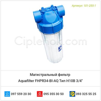 Магистральный фильтр Aquafilter FНРR34-Вl-АQ Тип Н10В 3/4"