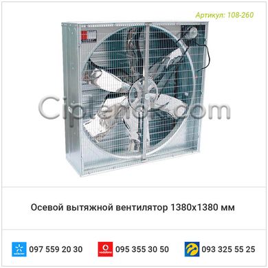 Осевой вытяжной вентилятор 1380х1380х450 мм, 44000 м³/ч