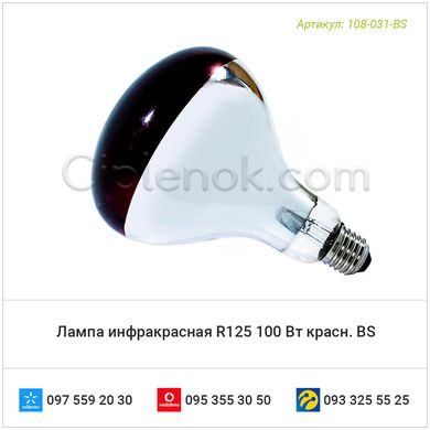 Лампа инфракрасная R125 100 Вт красн. BS