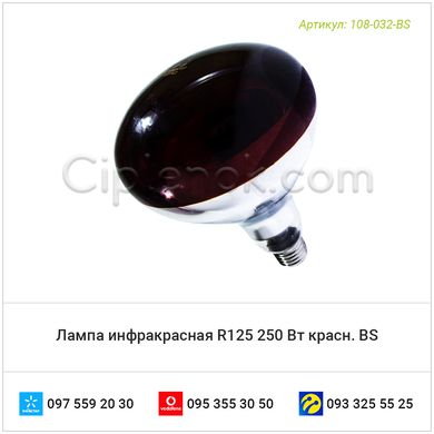 Лампа инфракрасная R125 250 Вт красн. BS