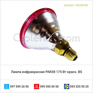 Лампа инфракрасная PAR38 175 Вт красн. BS
