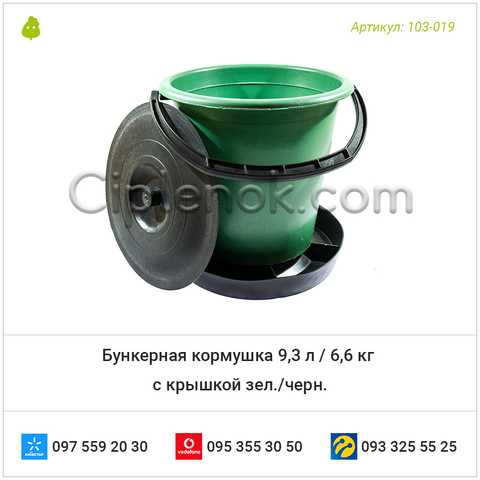 Кормушка бункерная для кур,уток, гусей 15 л