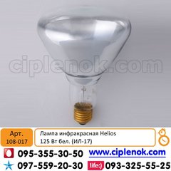 Лампа инфракрасная Helios 125 Вт бел. (ИЛ-17)
