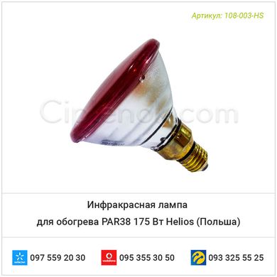 Инфракрасная лампа для обогрева PAR38 175 Вт Helios (Польша)
