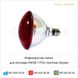 Инфракрасная лампа для обогрева PAR38 175 Вт InterHeat (Корея)