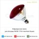 Инфракрасная лампа для обогрева PAR38 175 Вт InterHeat (Корея)