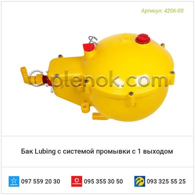 Бак Lubing с системой промывки с 1 выходом (4206-00)