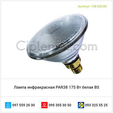 Лампа инфракрасная PAR38 175 Вт белая BS