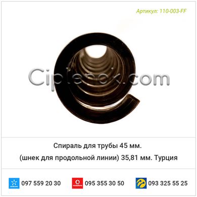 Спираль для трубы 45 мм. (шнек для продольной линии) 35,81 мм. Турция