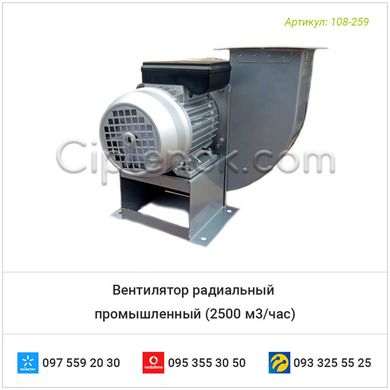 Вентилятор радиальный промышленный (2500 м3/час)