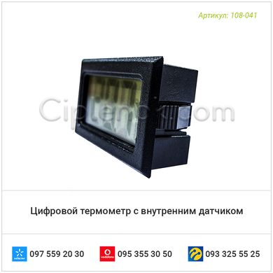 Цифровой термометр с внутренним датчиком