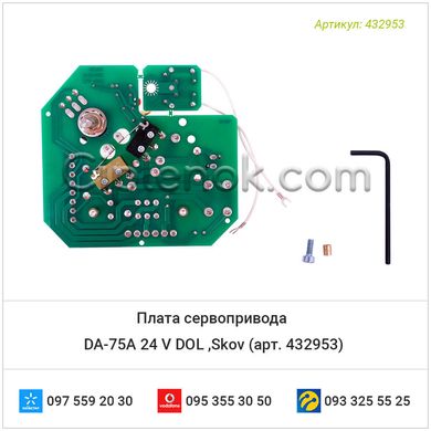 Плата cервопривода DA-75A 24 V DOL ,Skov (арт. 432953)