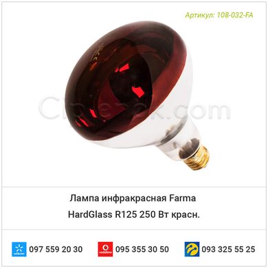 Лампа инфракрасная Farma HardGlass R125 250 Вт красная