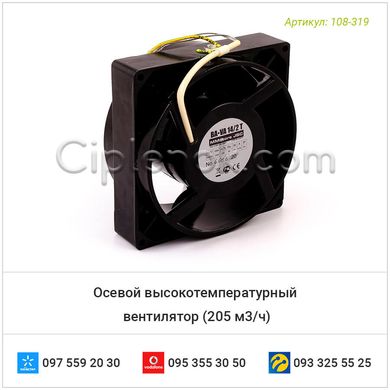 Осевой высокотемпературный вентилятор (240 м3/ч)