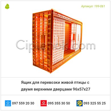 Ящик для перевозки живой птицы с двумя верхними дверцами 96х57х27