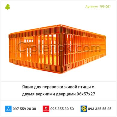 Ящик для перевозки живой птицы с двумя верхними дверцами 96х57х27