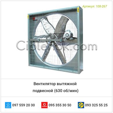 Вентилятор вытяжной подвесной 900х900 мм, 22000 м³/ч